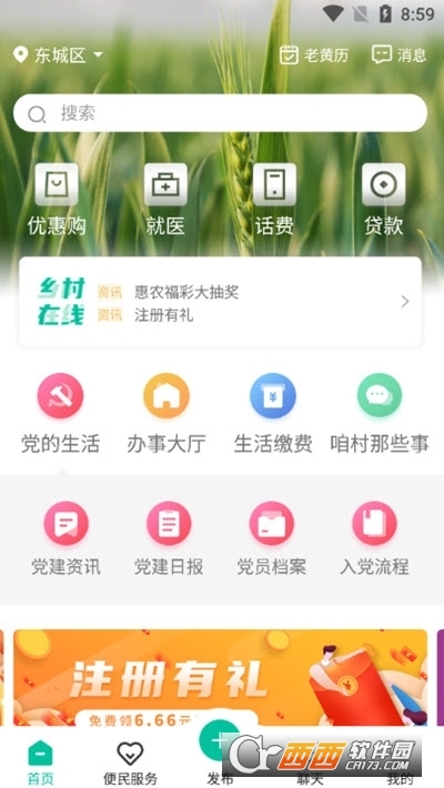 乡村在线 v2.1.3 安卓最新版