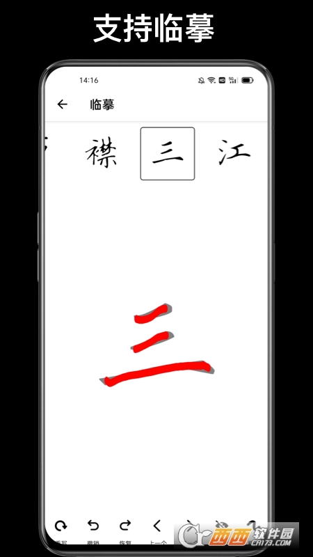 练字大师-书法(楷书行书草书) V3.5.0安卓版