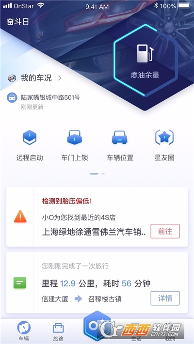 安吉星手机app v10.0.0安卓版