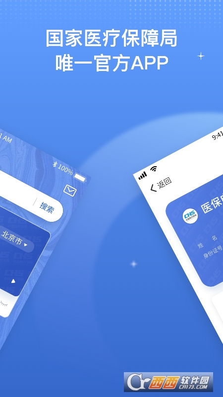 国家医保服务平台app电子医保凭证 v1.3.7 官方版