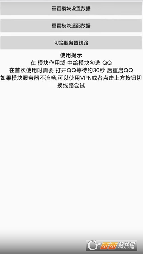 小菜豆模块终结版QQ模块增强 v1.0 安卓版