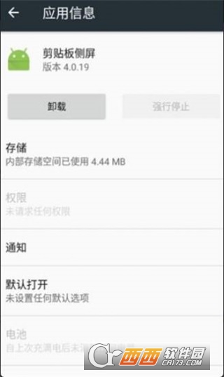 Clipboard edg 4.0.19安卓版