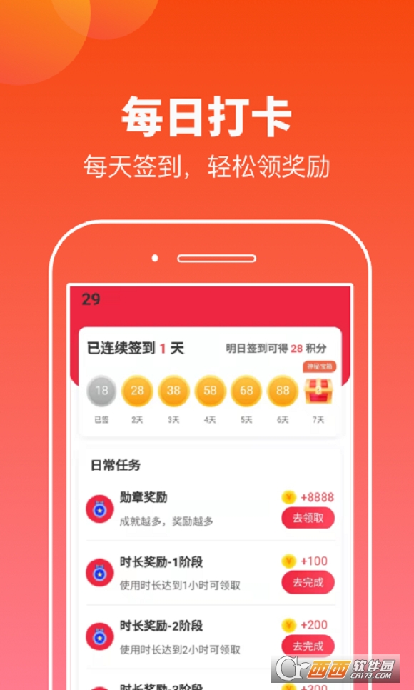 摸鱼运动 v1.0.1 安卓版