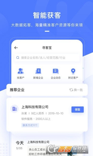 销氪crm系统 3.6.0