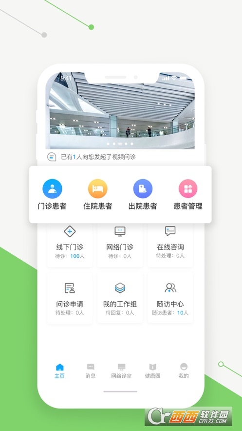 智慧好医生app 2.15.3安卓最新版