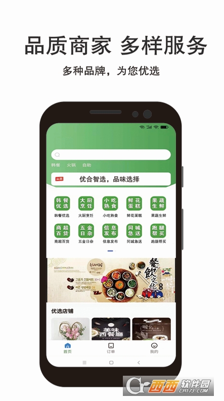 优合智选app v1.5.4 安卓版