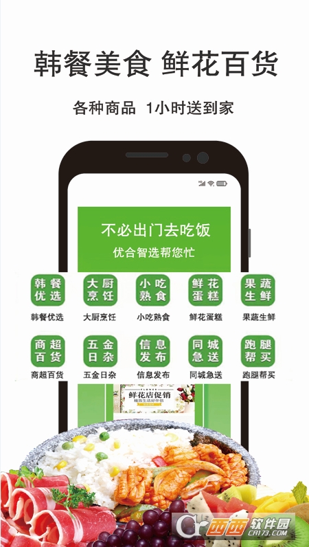 优合智选app v1.5.4 安卓版