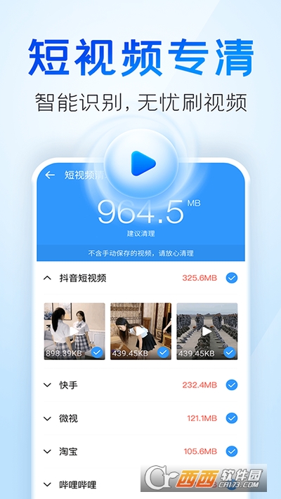 2345手机清理王正版app v4.0.1 安卓版