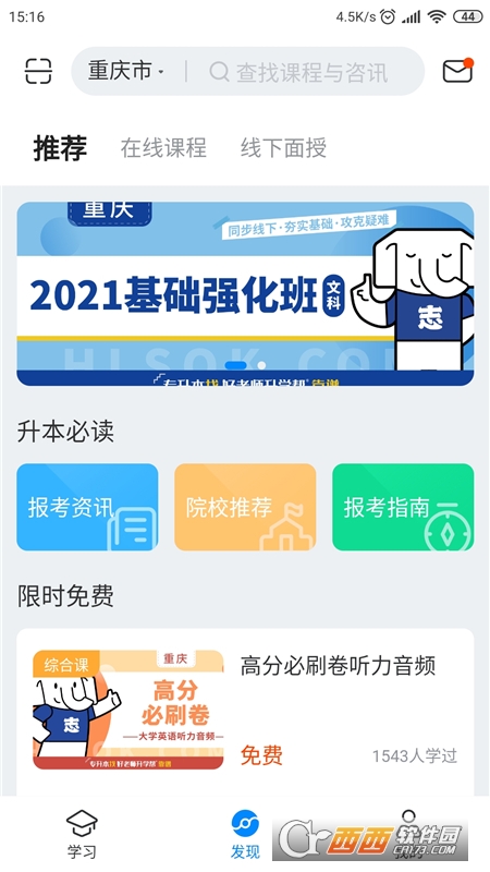 好老师升学帮 v 1.1.2安卓版