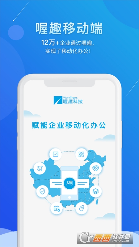 喔趣考勤app V2.2.1安卓版