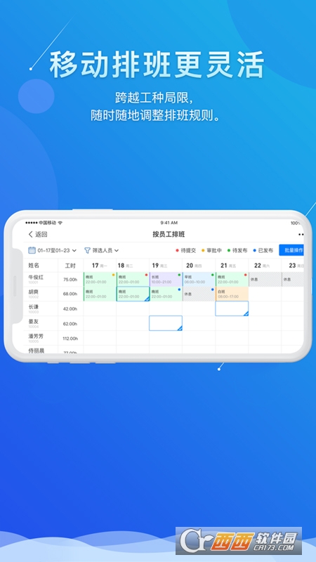 喔趣考勤app V2.2.1安卓版