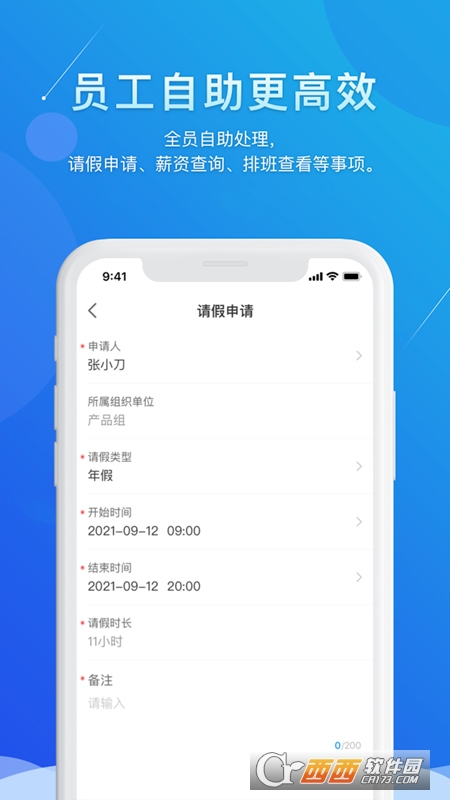 喔趣考勤app V2.2.1安卓版