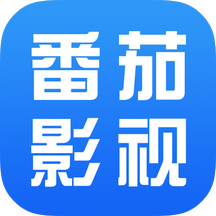 番茄影视大全下载2022免费版 v1.5.9