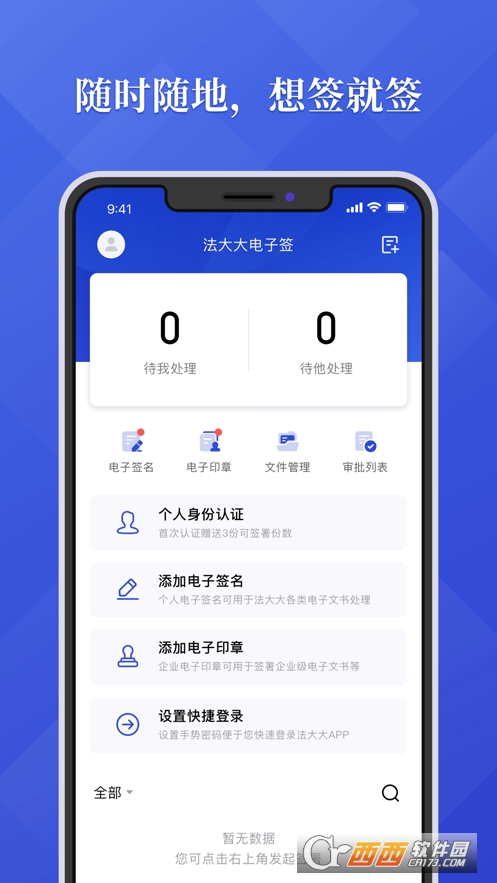 法大大app v5.2.22安卓版