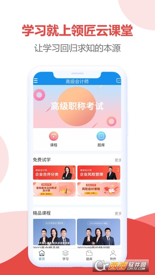 领匠云课堂app 2.0.10安卓版