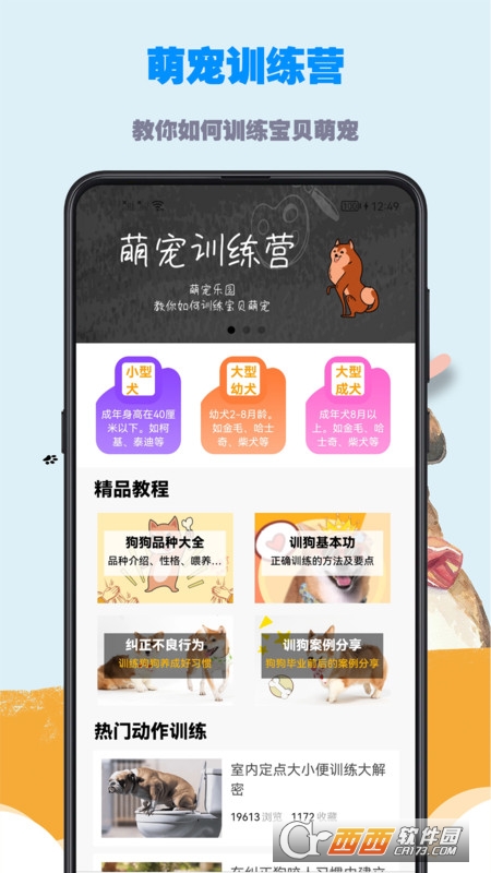 训狗教程app v1.0.0 安卓版