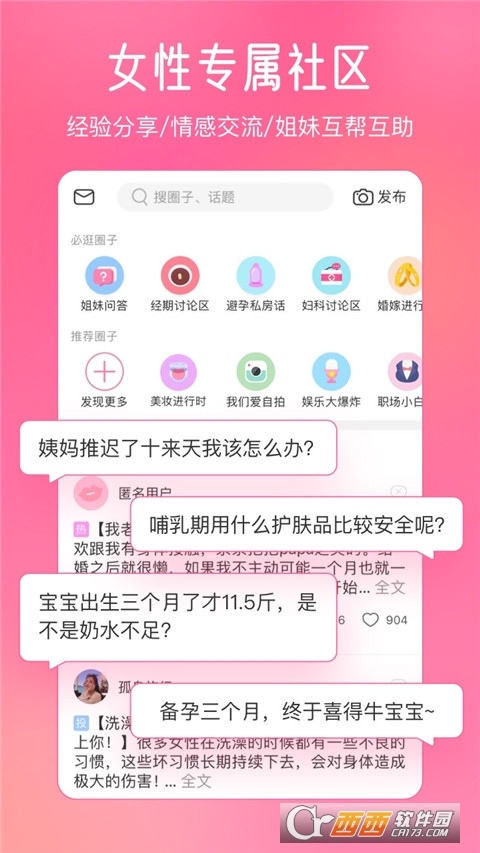 美柚月经期助手 v8.3.5 安卓版