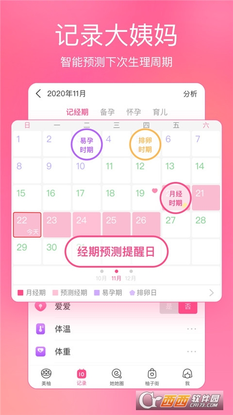 美柚月经期助手 v8.3.5 安卓版