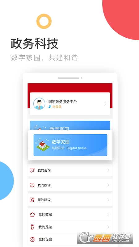 国家政务服务平台手机app v2.0.1 安卓版