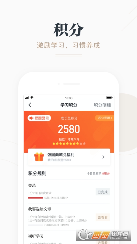 学习强国手机app v2.36.0 安卓版