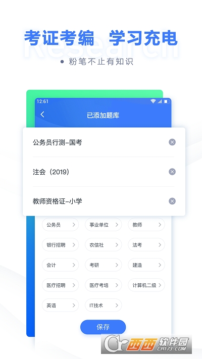 粉笔职教app v6.16.26最新版