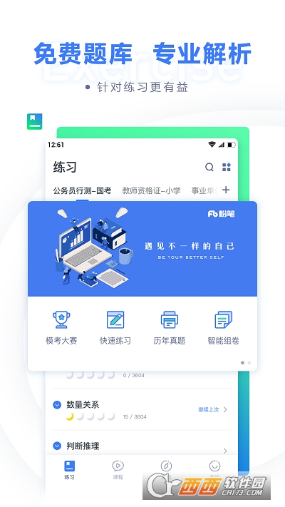 粉笔职教app v6.16.26最新版