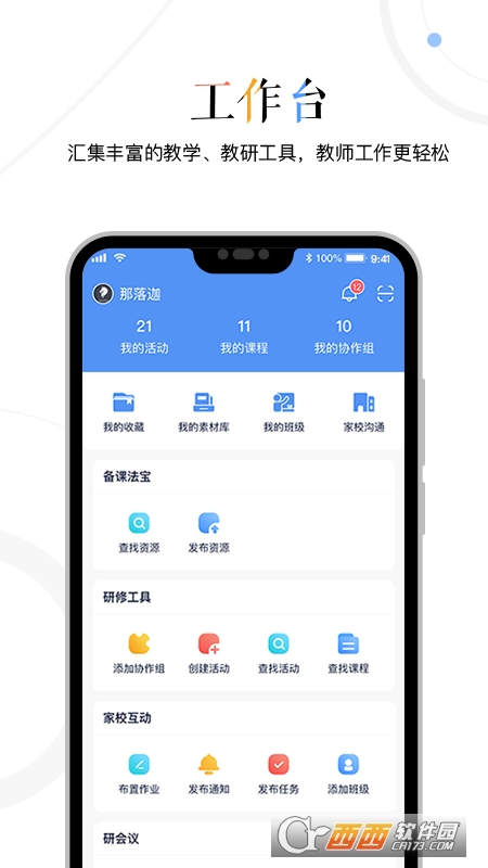 三人行老师(教师教学) v2.3.0