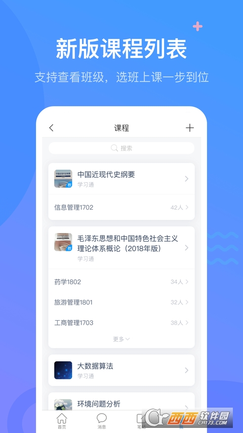 学习通app（学习） v5.2.2 安卓版