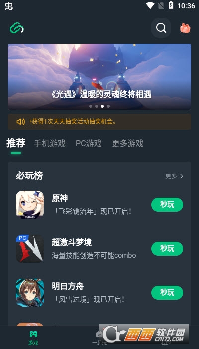 网易云游戏免费版 v2.5.2最新版