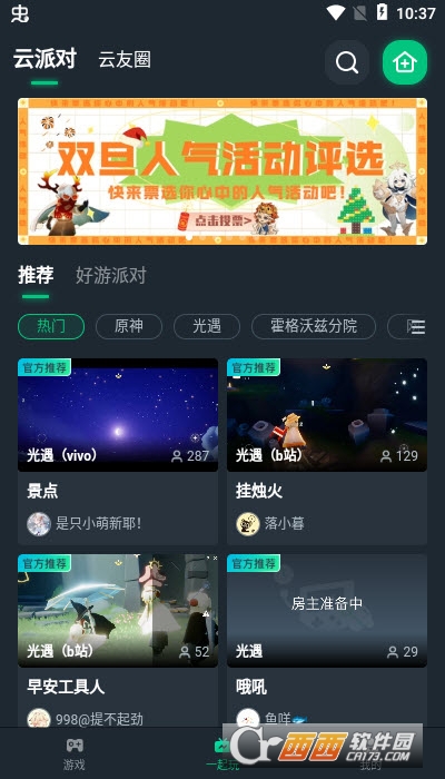 网易云游戏免费版 v2.5.2最新版