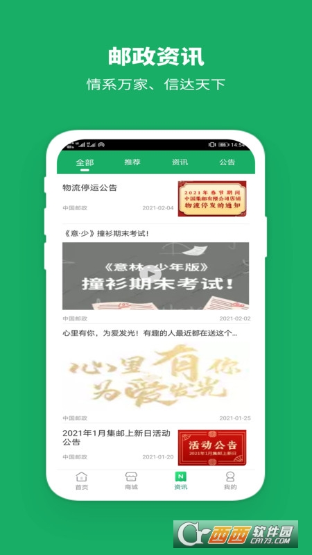 邮政醒目app（中国邮政） v3.0.3 安卓版