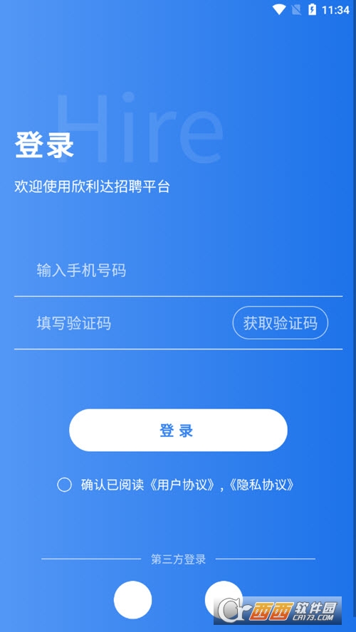 欣利达求职招聘 v1.0.8 安卓版