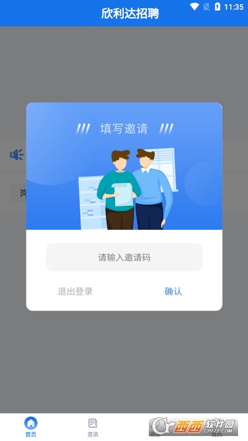 欣利达求职招聘 v1.0.8 安卓版