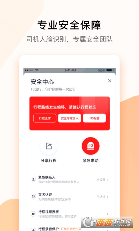 T3出行手机版 v2.1.38 安卓版