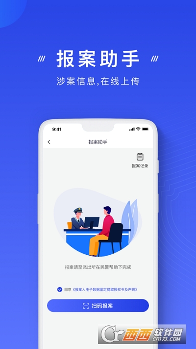 2022年国家反诈中心app v1.1.26官方最新版