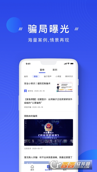 2022年国家反诈中心app v1.1.26官方最新版