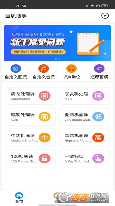 游戏画质助手安卓版  1.0.4安卓版