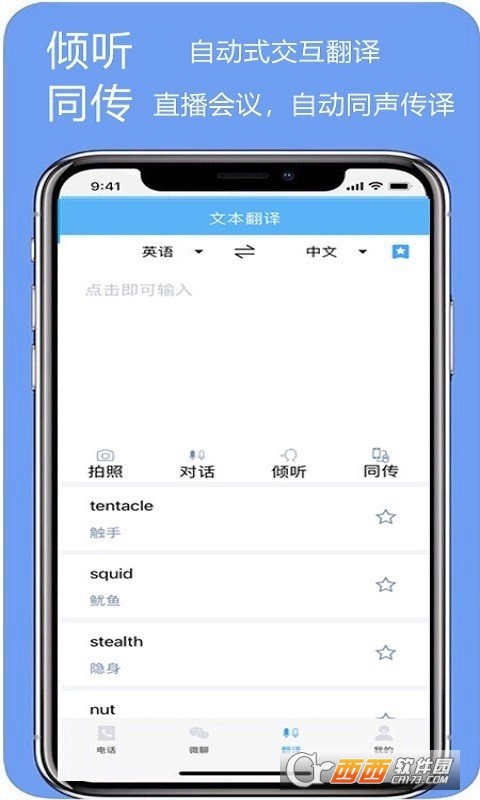 亲爱的翻译官(iTourTranslator) v2.8.2安卓版