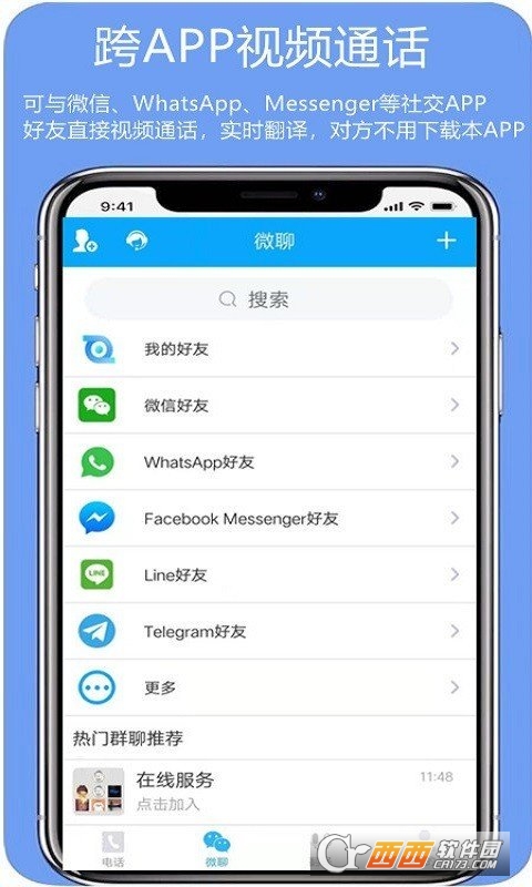 亲爱的翻译官(iTourTranslator) v2.8.2安卓版