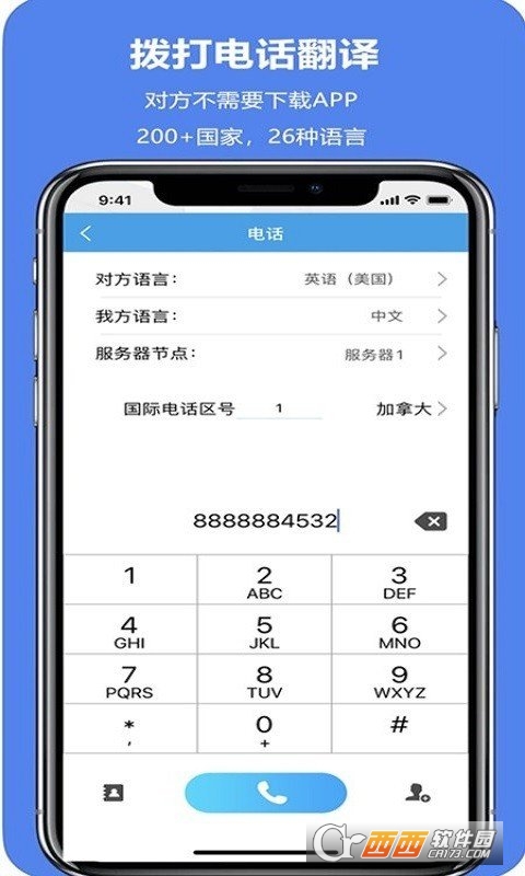 亲爱的翻译官(iTourTranslator) v2.8.2安卓版