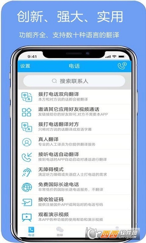 亲爱的翻译官(iTourTranslator) v2.8.2安卓版