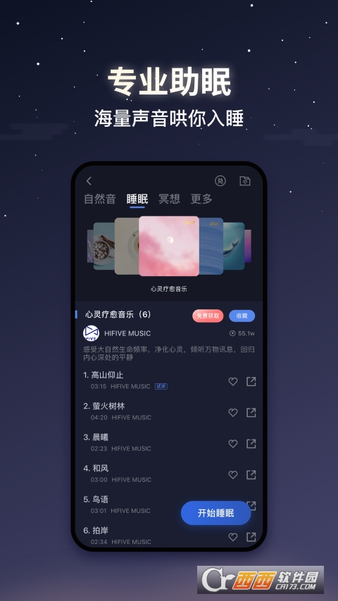 蜗牛睡眠app v6.4.0官方安卓版