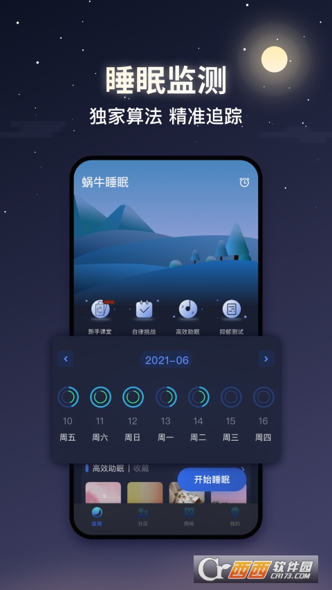 蜗牛睡眠app v6.4.0官方安卓版