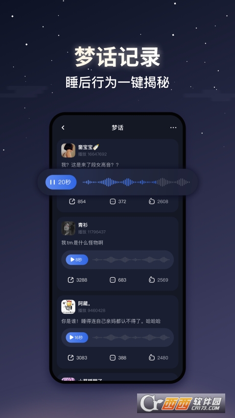 蜗牛睡眠app v6.4.0官方安卓版