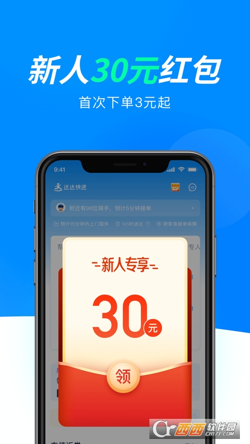 达达快送app最新版 v8.24.2安卓版