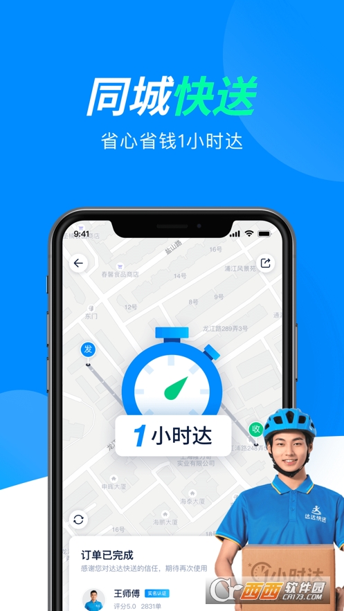 达达快送app最新版 v8.24.2安卓版