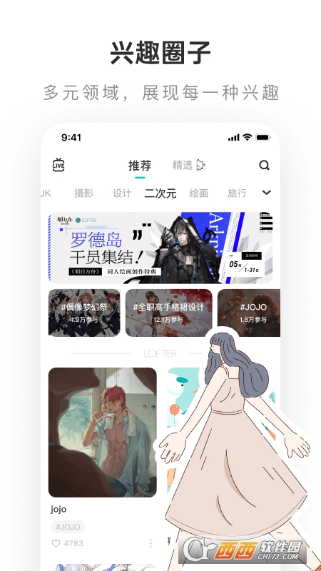 老福特（LOFTER）同人文app v6.23.8最新版