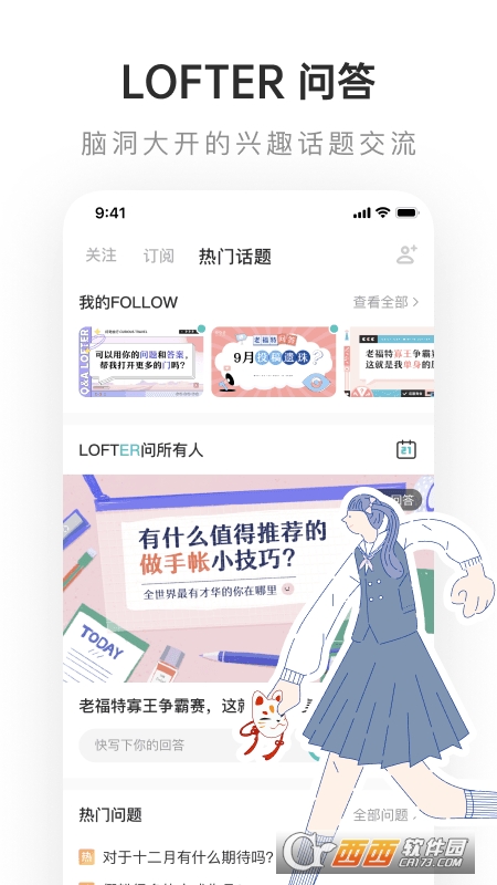 老福特（LOFTER）同人文app v6.23.8最新版