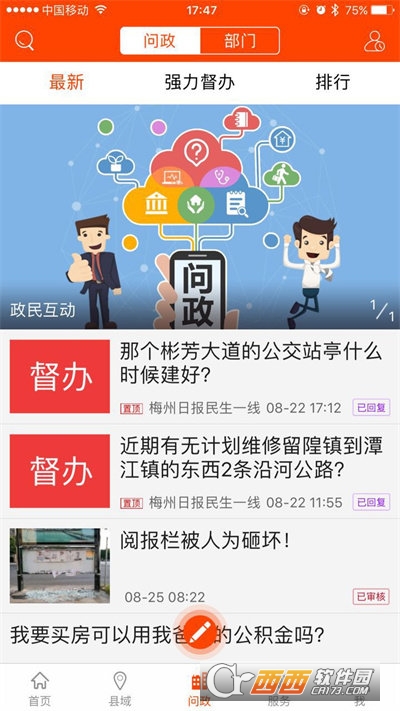 掌上梅州新闻app 6.0.8