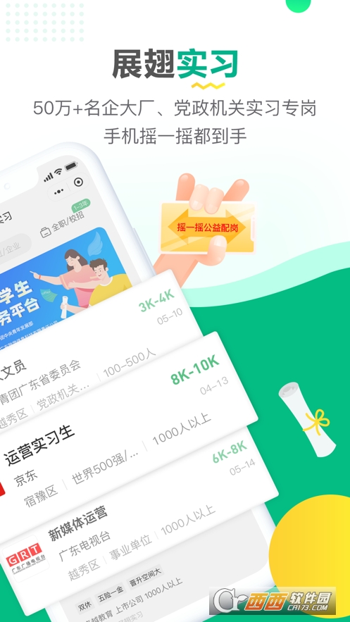 易展翅app V5.0.4安卓版